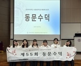 2025.11.06 제 55회 동문수덕